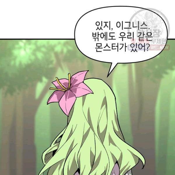 드래곤에고 22화 75
