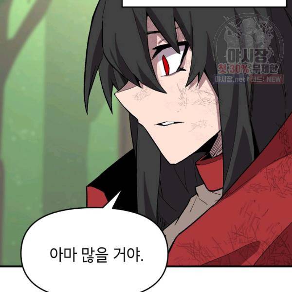 드래곤에고 22화 77