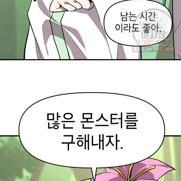 드래곤에고 22화 79