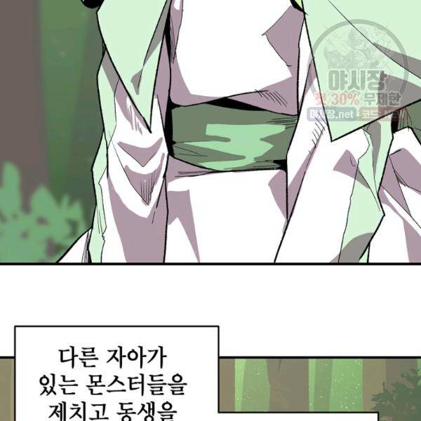 드래곤에고 22화 81