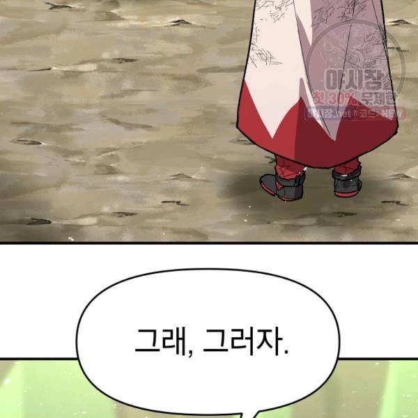 드래곤에고 22화 83