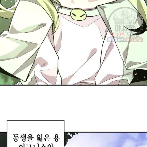 드래곤에고 22화 87