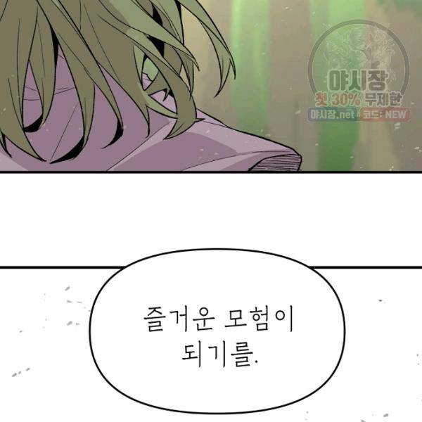 드래곤에고 22화 90