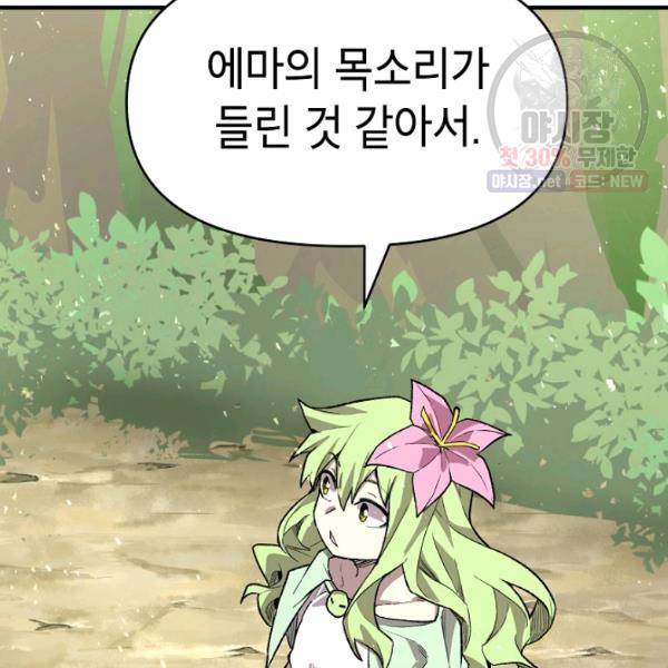 드래곤에고 22화 94