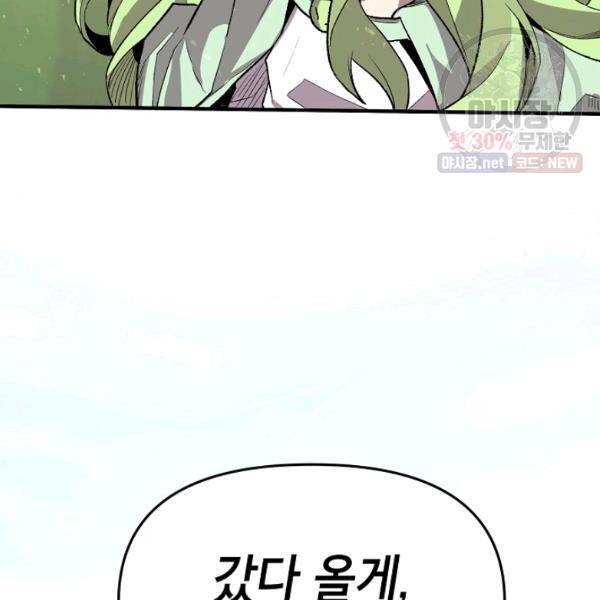 드래곤에고 22화 97