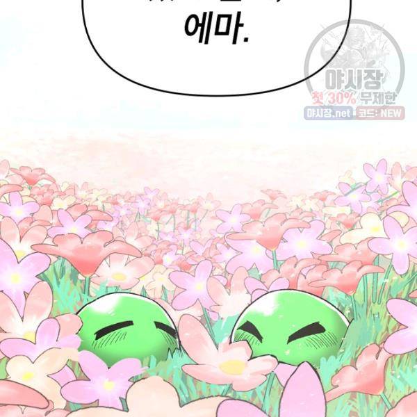 드래곤에고 22화 98