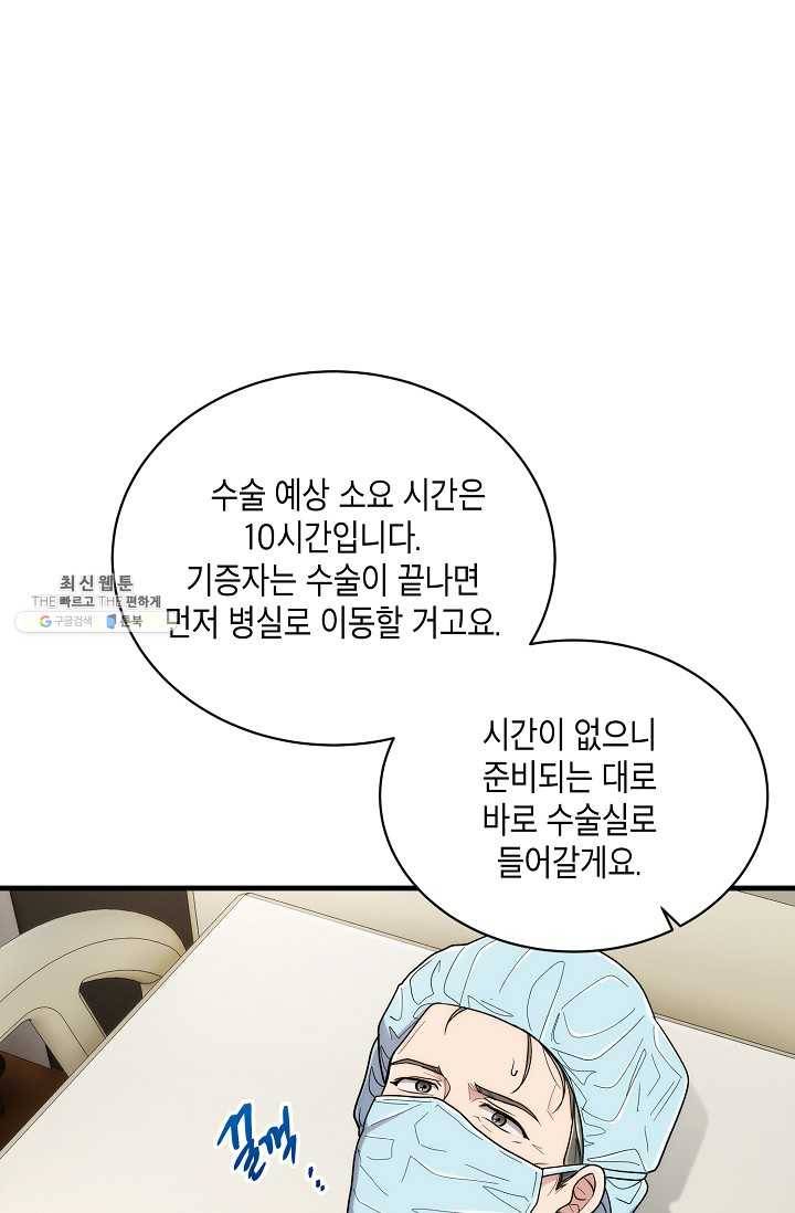 메디컬 환생 114화 1