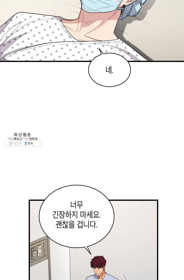 메디컬 환생 114화 2
