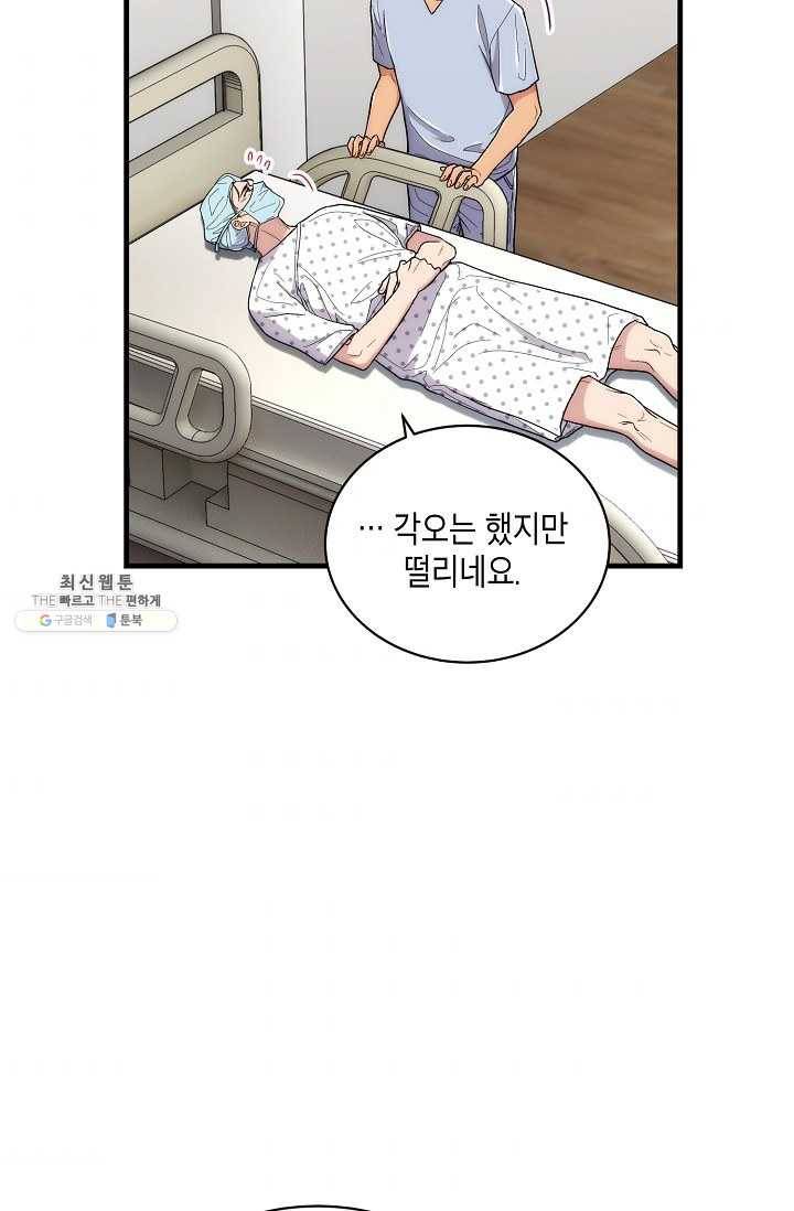 메디컬 환생 114화 3