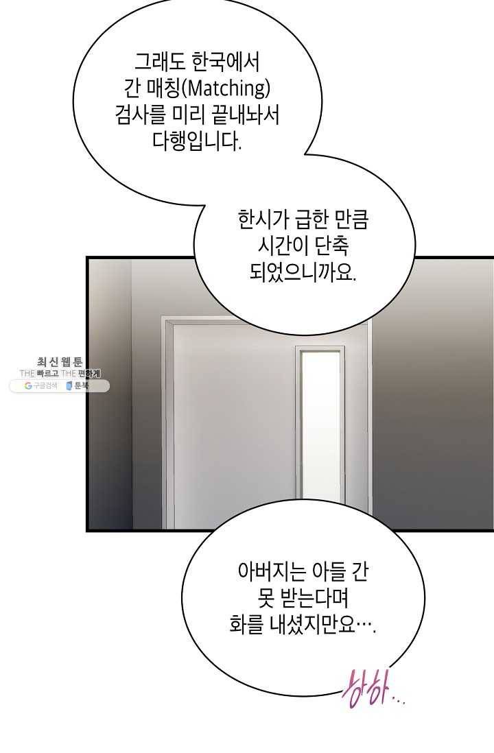 메디컬 환생 114화 4