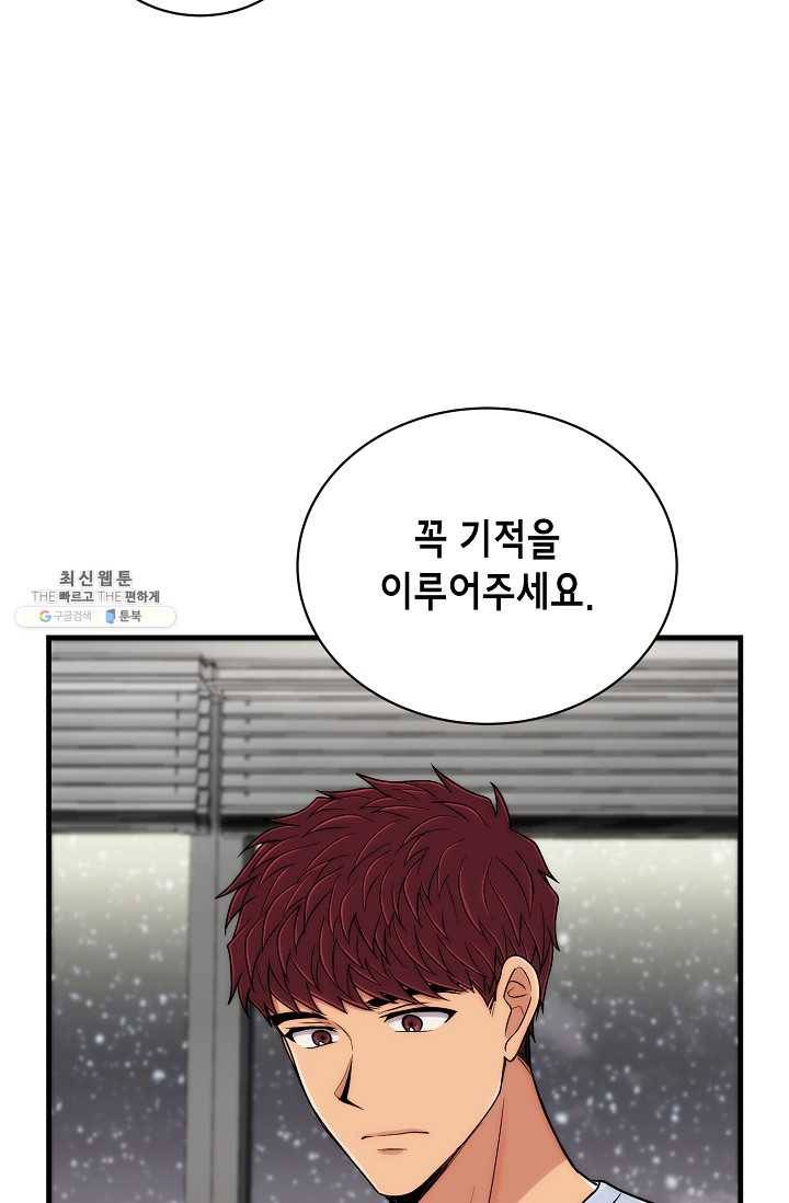 메디컬 환생 114화 8