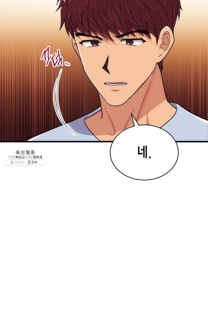 메디컬 환생 114화 10