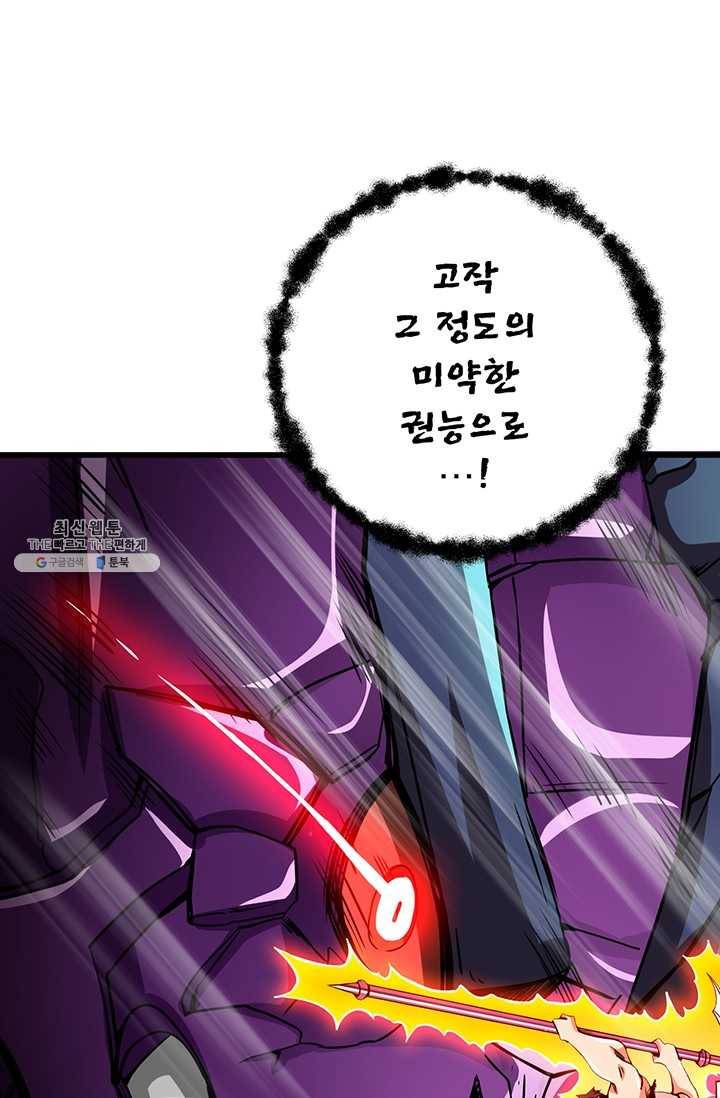 나 홀로 로그인 시즌2 32화 5