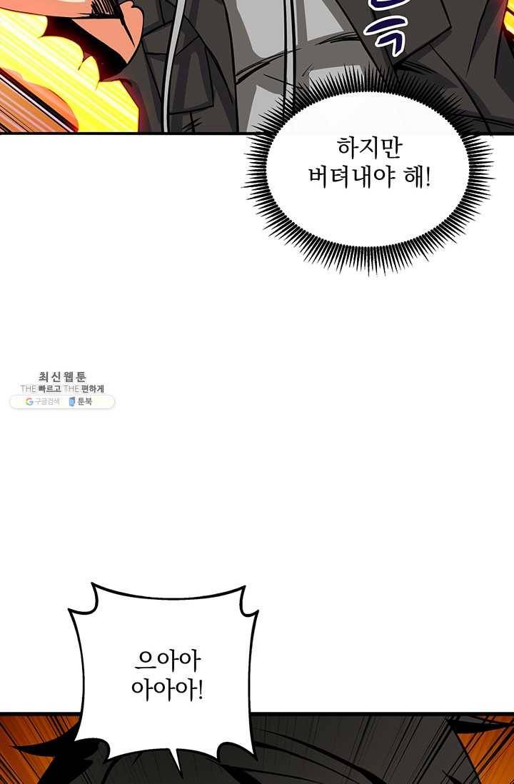 나 홀로 로그인 시즌2 32화 11