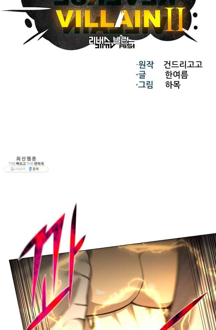 리버스 빌런 77화 어떤 살인마 5