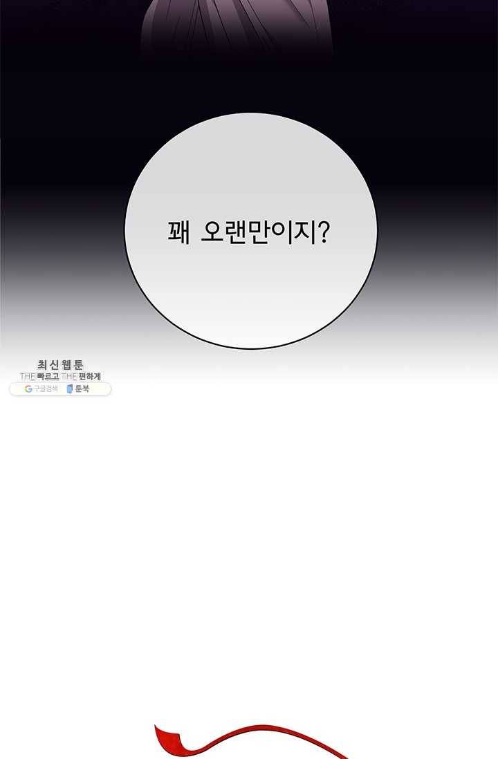 아가씨 뜻대로 - 53화 2