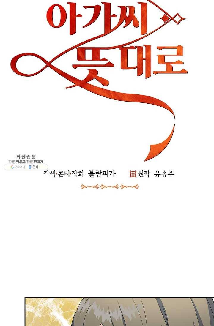 아가씨 뜻대로 - 53화 3