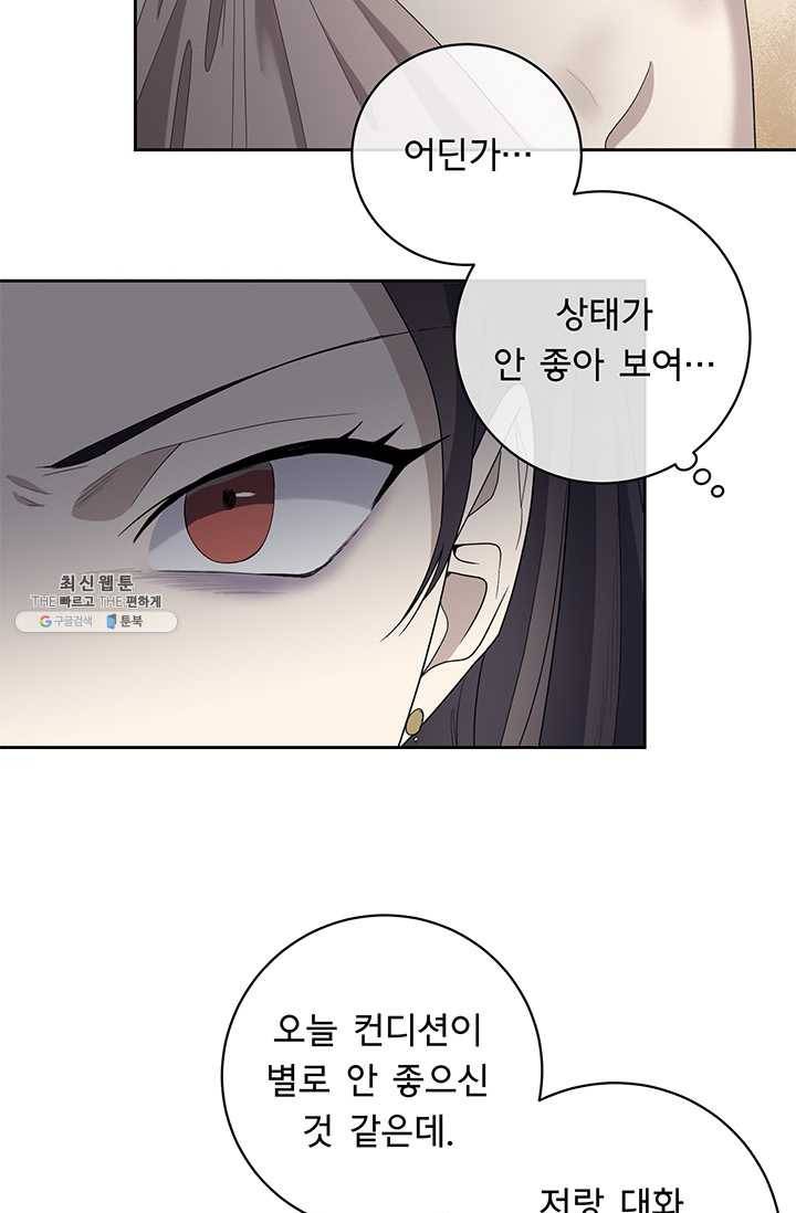 아가씨 뜻대로 - 53화 5