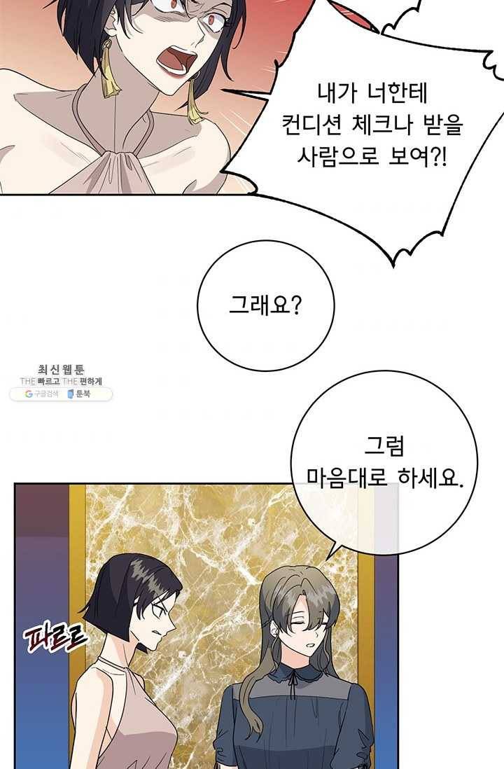 아가씨 뜻대로 - 53화 7