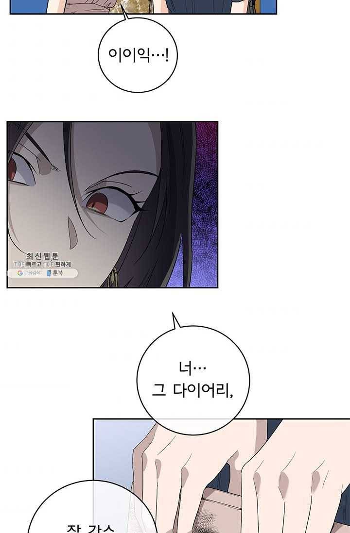 아가씨 뜻대로 - 53화 8