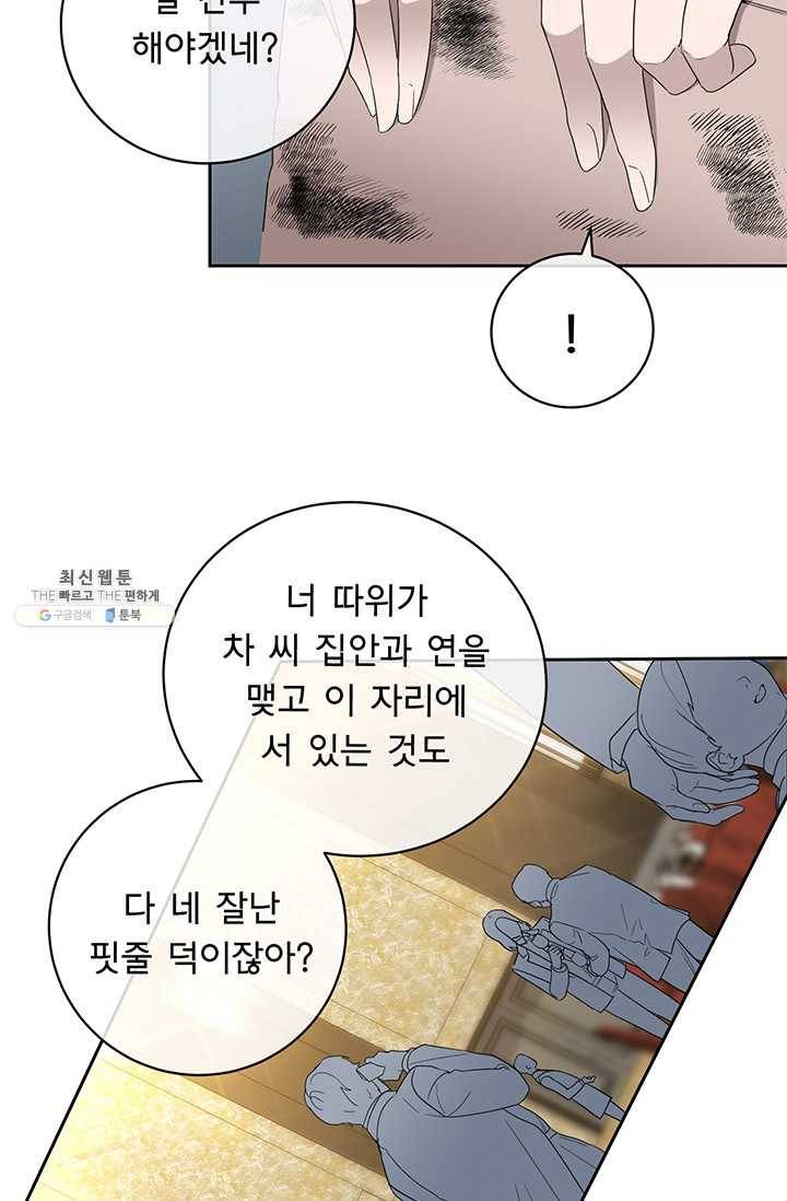 아가씨 뜻대로 - 53화 9