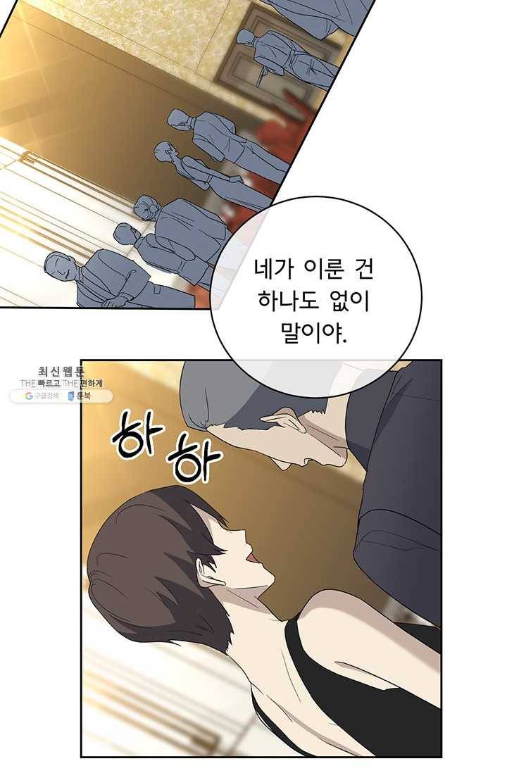 아가씨 뜻대로 - 53화 10