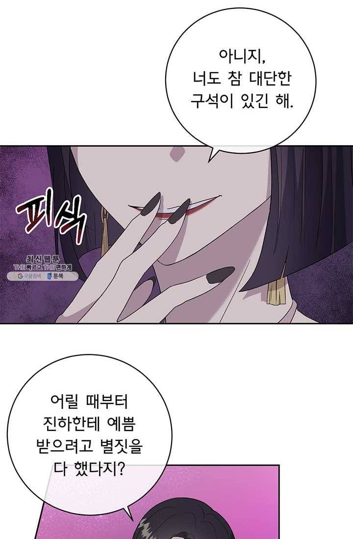 아가씨 뜻대로 - 53화 11