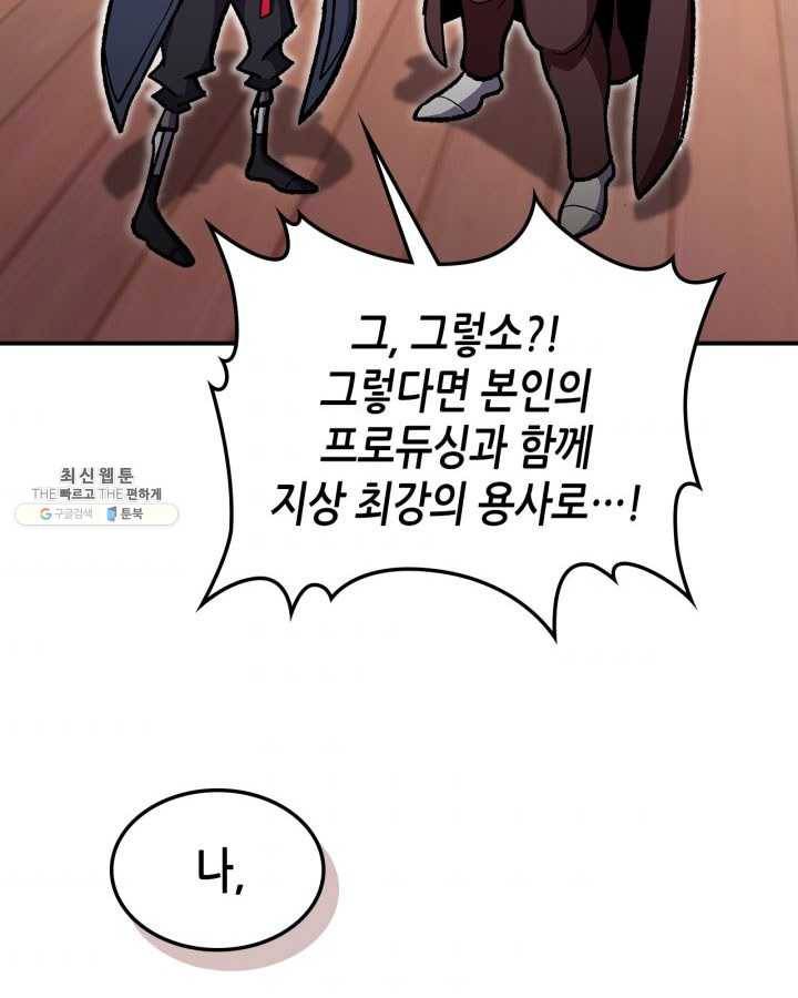 용사가 있었는데요 33화 (시즌1 마지막 화) 2