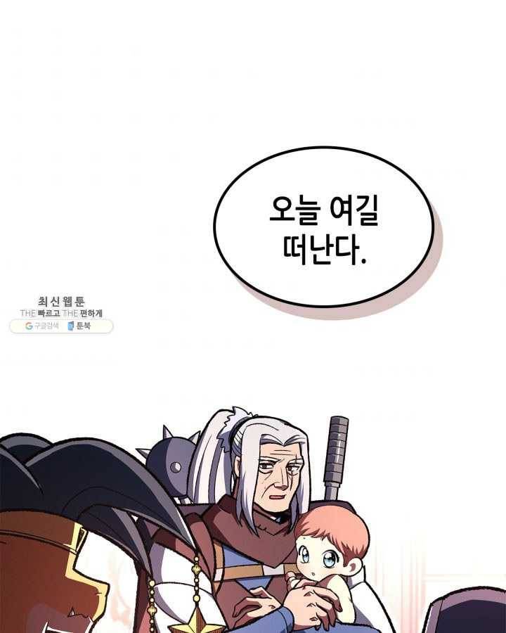 용사가 있었는데요 33화 (시즌1 마지막 화) 3