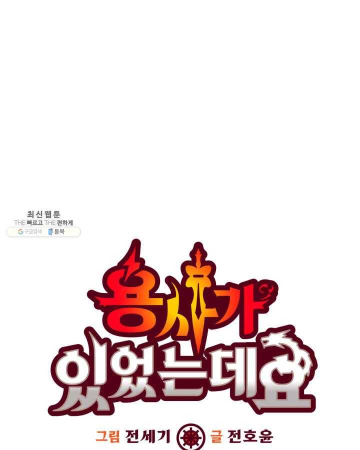 용사가 있었는데요 33화 (시즌1 마지막 화) 5