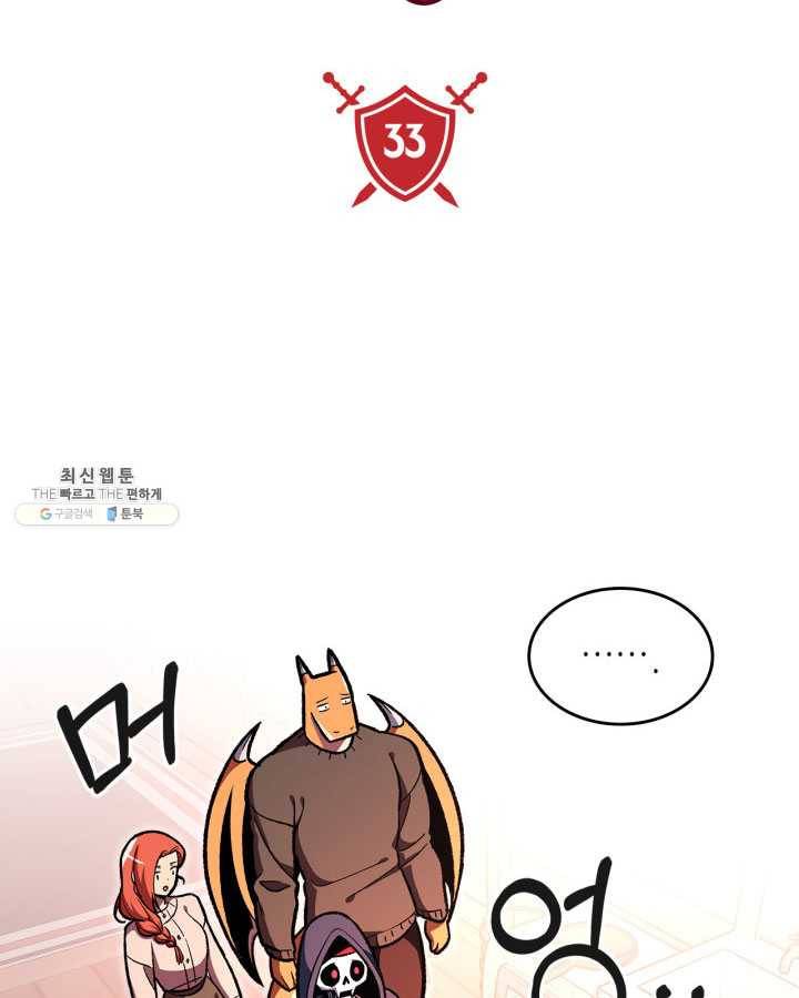 용사가 있었는데요 33화 (시즌1 마지막 화) 6