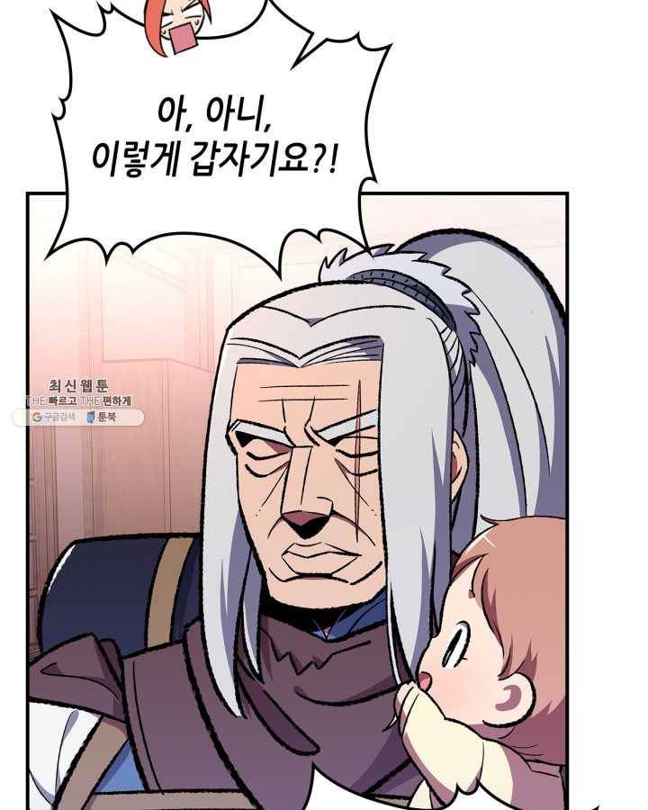 용사가 있었는데요 33화 (시즌1 마지막 화) 9