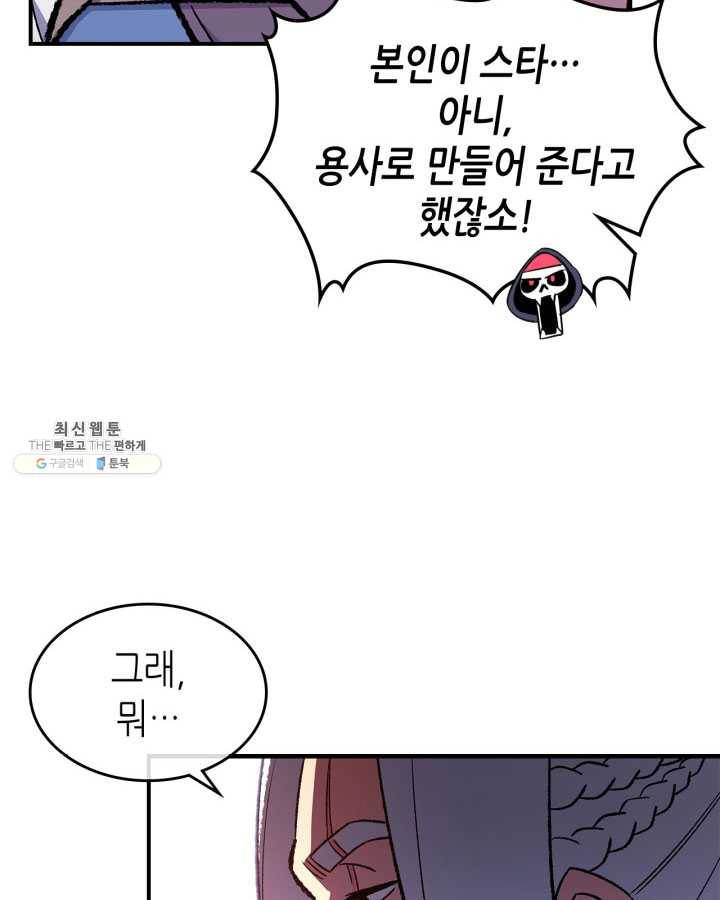 용사가 있었는데요 33화 (시즌1 마지막 화) 10