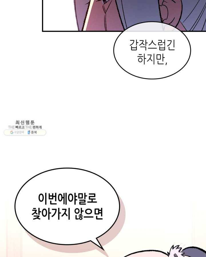 용사가 있었는데요 33화 (시즌1 마지막 화) 11