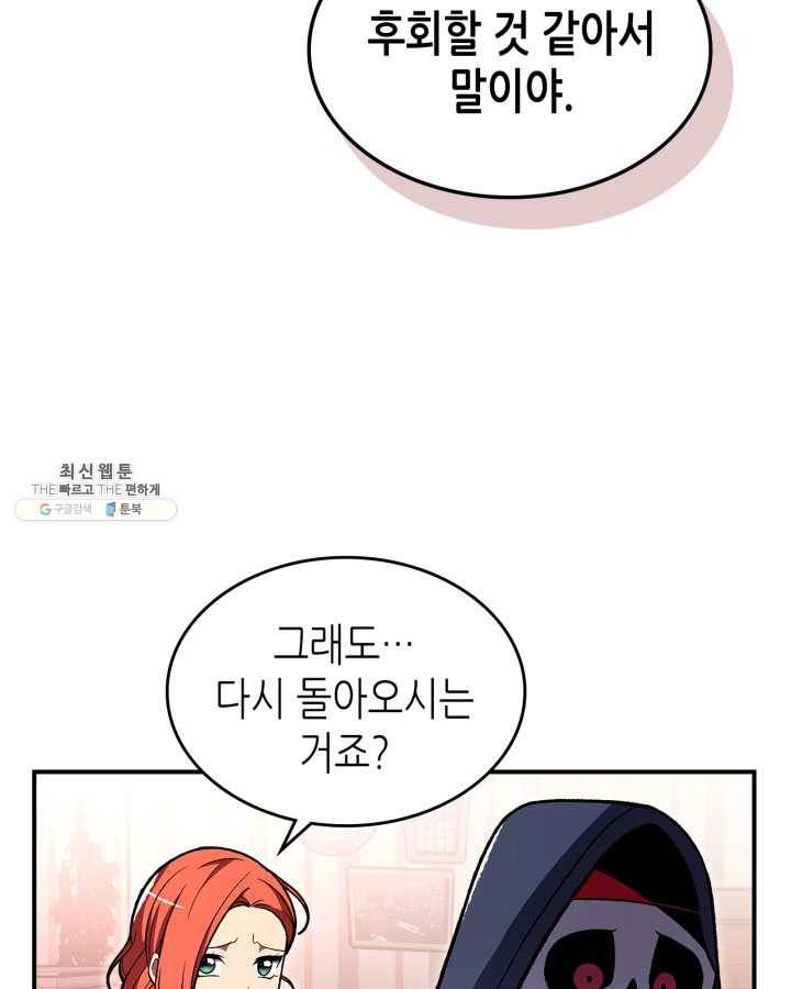용사가 있었는데요 33화 (시즌1 마지막 화) 13