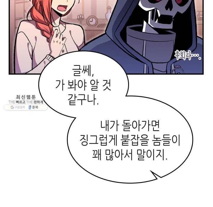 용사가 있었는데요 33화 (시즌1 마지막 화) 14