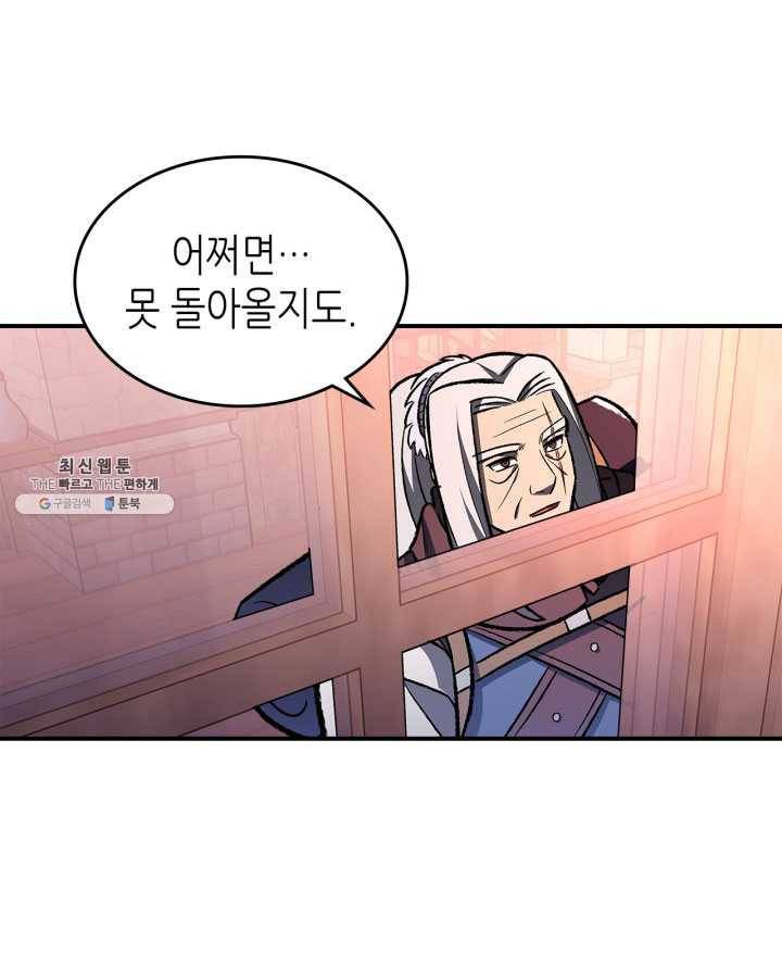 용사가 있었는데요 33화 (시즌1 마지막 화) 15