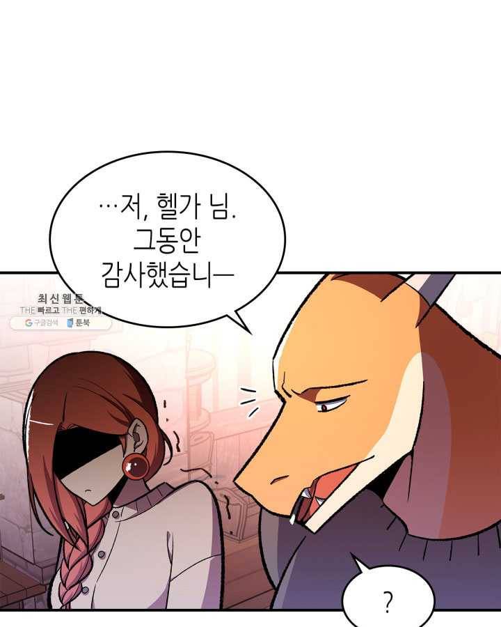 용사가 있었는데요 33화 (시즌1 마지막 화) 17