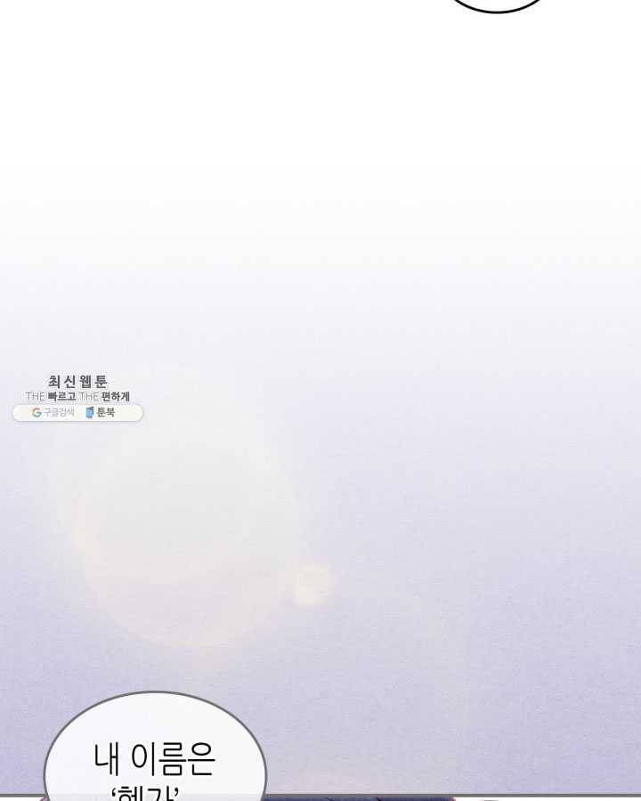 용사가 있었는데요 33화 (시즌1 마지막 화) 18