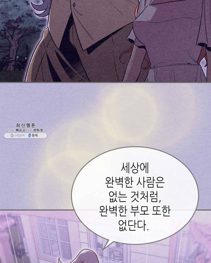 용사가 있었는데요 33화 (시즌1 마지막 화) 21