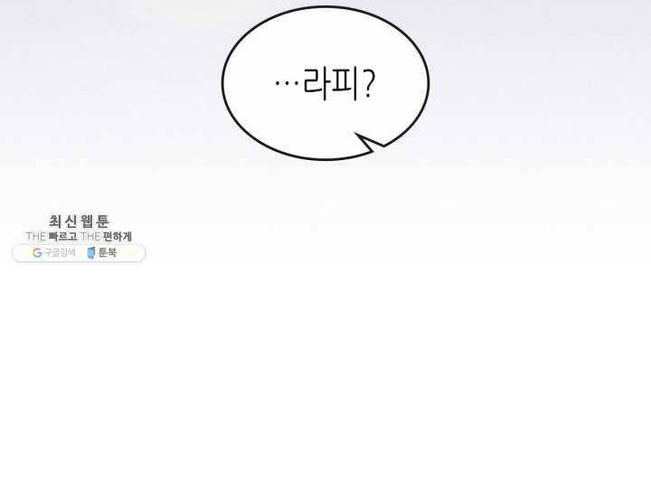 용사가 있었는데요 33화 (시즌1 마지막 화) 25