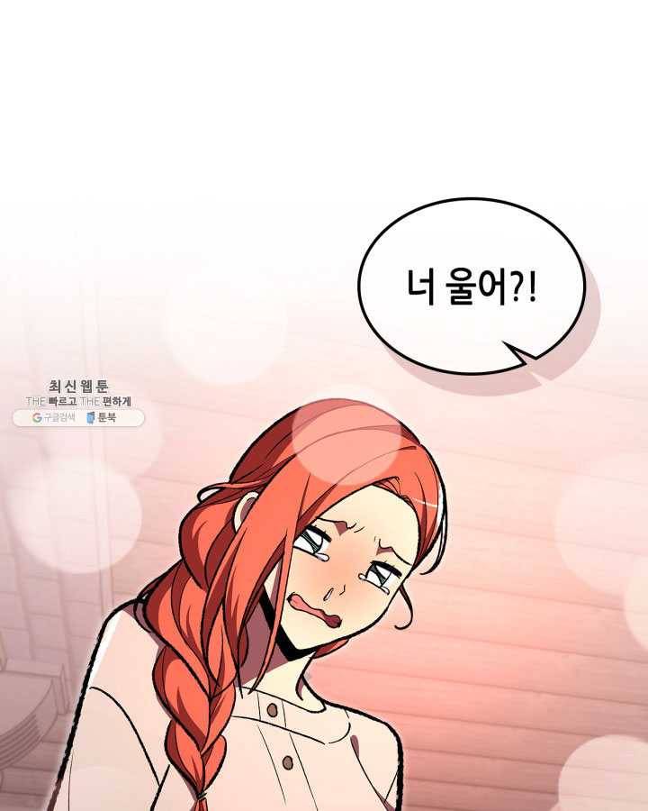 용사가 있었는데요 33화 (시즌1 마지막 화) 26
