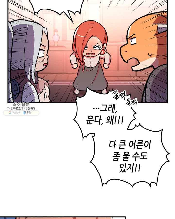 용사가 있었는데요 33화 (시즌1 마지막 화) 28