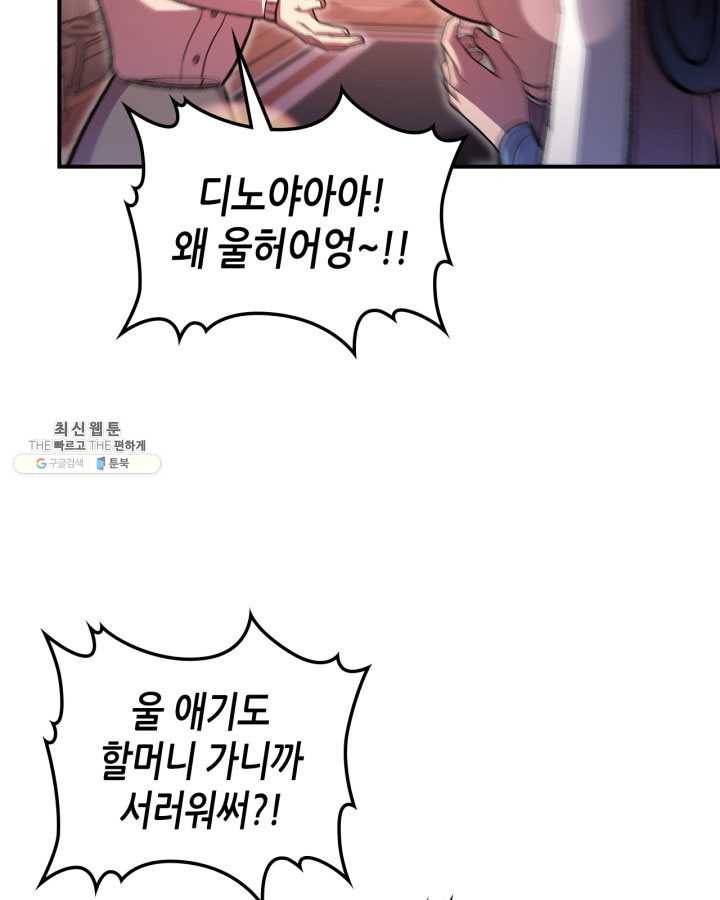 용사가 있었는데요 33화 (시즌1 마지막 화) 30