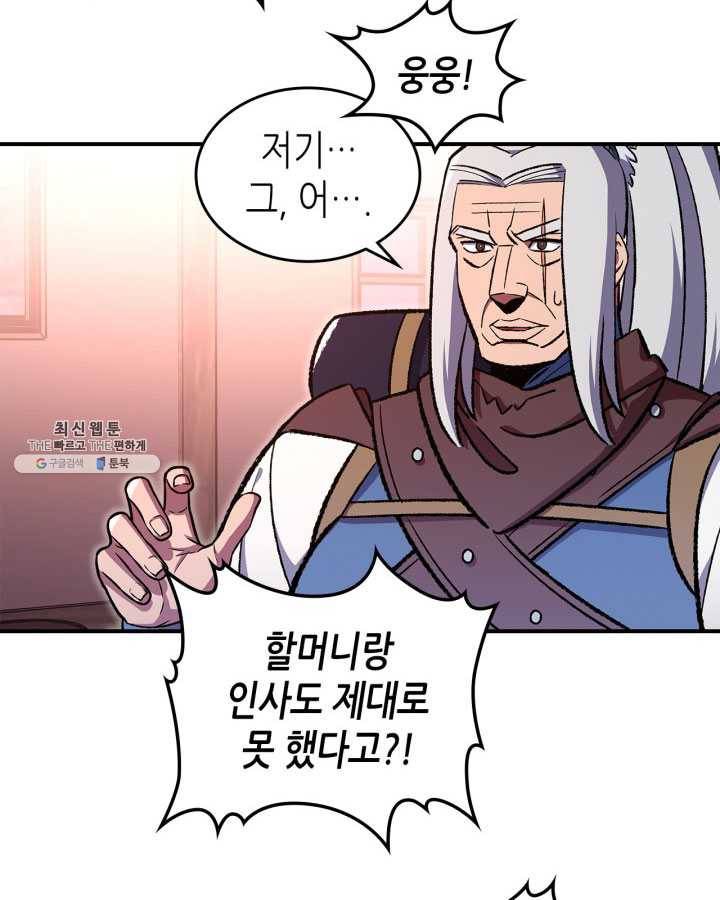 용사가 있었는데요 33화 (시즌1 마지막 화) 31