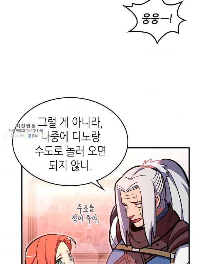 용사가 있었는데요 33화 (시즌1 마지막 화) 32