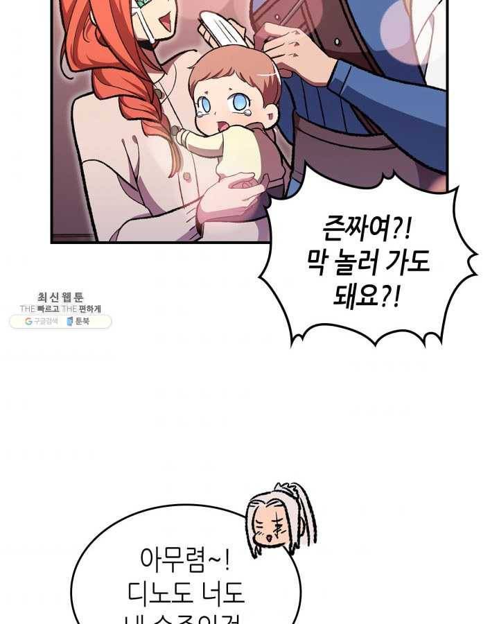 용사가 있었는데요 33화 (시즌1 마지막 화) 33