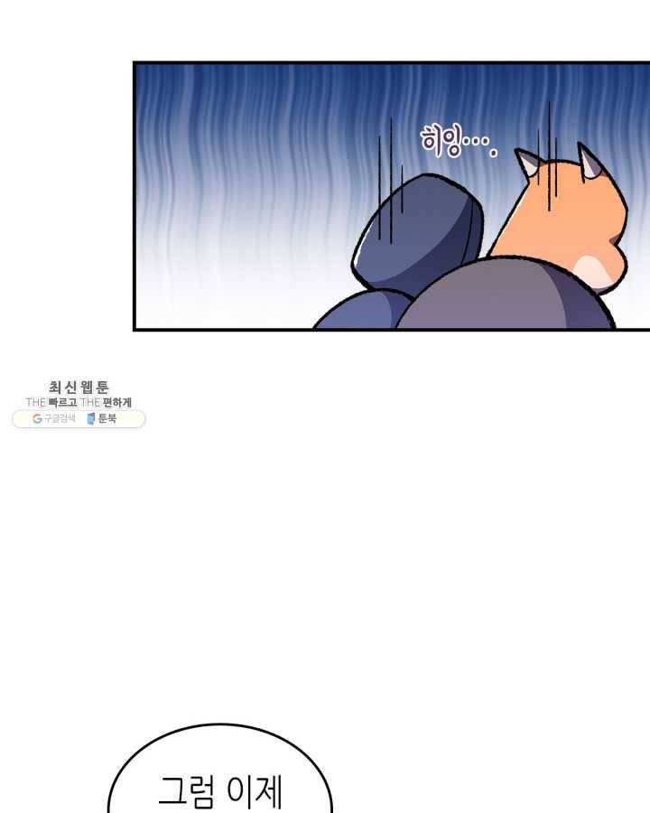 용사가 있었는데요 33화 (시즌1 마지막 화) 36