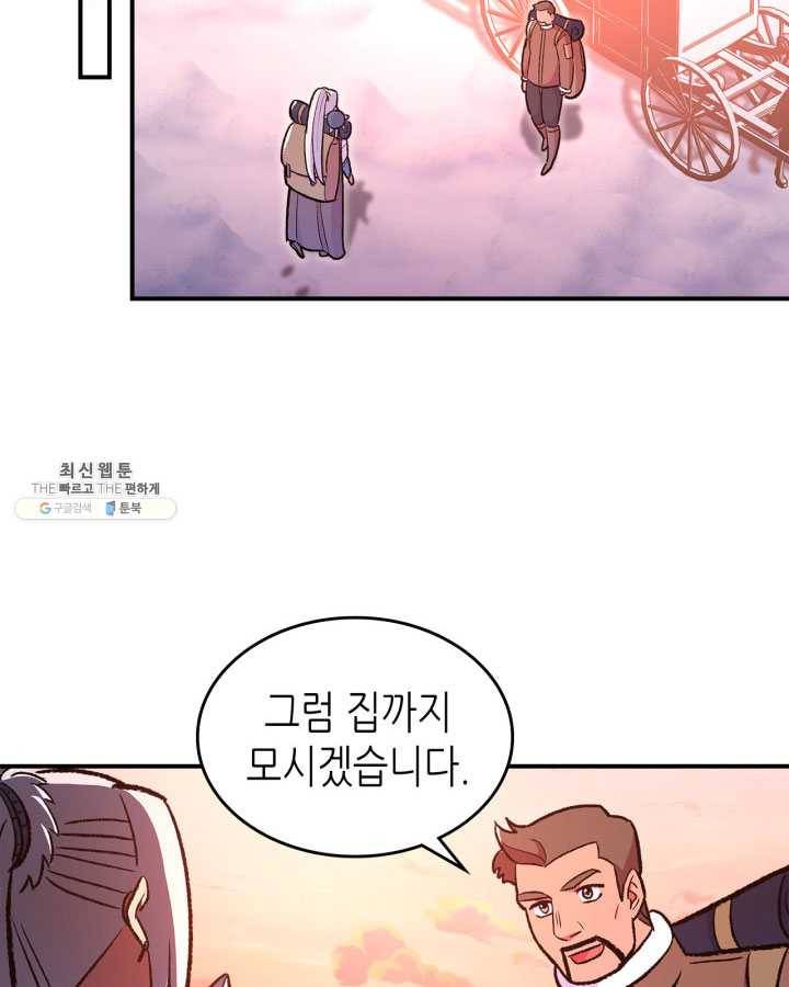 용사가 있었는데요 33화 (시즌1 마지막 화) 40