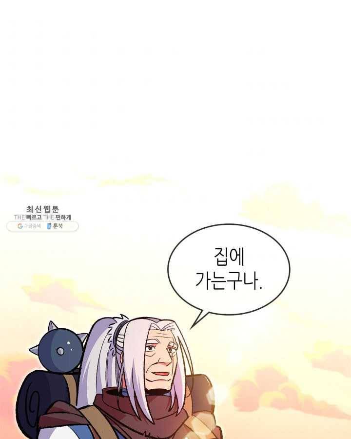 용사가 있었는데요 33화 (시즌1 마지막 화) 42